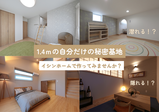【5月】1.4mの自分だけの秘密基地作ってみませんか？今だけAmazonギフト１万円贈呈★のメイン画像