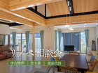 リノベ相談会のメイン画像