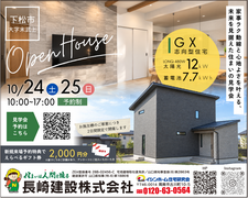 10/24㊏25㊐下松市大字末武上にて完成見学会開催＜予約制＞のメイン画像