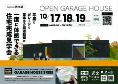 【米子市河崎】完成見学会｜10/17(土)~19(月)開催のメイン画像