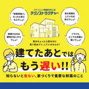 耐震セミナーのメイン画像