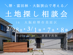 《大阪・富田林市》工事途中の見学会のメイン画像