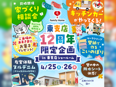 【東支店】12周年限定企画！のメイン画像