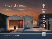 RSKハウジングプラザ｜平屋まつりのメイン画像