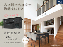 新潟桜木展示場　《新潟市東区東中野山》大空間の吹抜けが快適な住まい　完成見学会のメイン画像