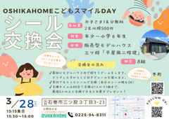 こどもスマイルDAY「シール交換会」のメイン画像