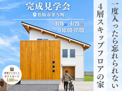 一度入ったら忘れられない『4層スキップフロアの家』のメイン画像