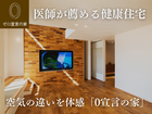 ０(ゼロ)宣言の家｜柳川市｜見学予約のメイン画像