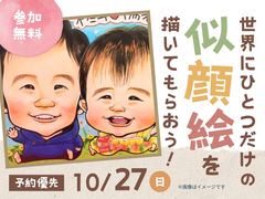 KKT荒尾展示場　世界で一つだけの似顔絵を描いてもらおう！のメイン画像