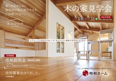 甲府市大里町「木のひらや」見学会 ・売却説明会 開催いたしますのメイン画像