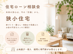 LIXIL 快適暮らし体験　住まいsutadio 見学ツアーのメイン画像