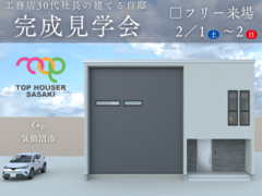 フリー来場の完成見学会／工務店30代社長の建てる自邸／気仙沼市のメイン画像