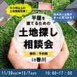 オーナー様邸 上棟記念！　餅まきイベントのメイン画像