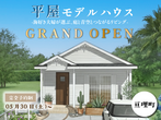 【分譲情報】ハーモニータウンしあわせの杜のメイン画像