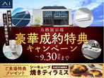  アイパーク佐賀（複合型住宅展示場）　平屋フェスのメイン画像