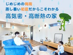 高気密高断熱の家 相談会［小田原西店］のメイン画像