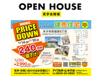 【平屋】フラット空間でゆったり暮らす《米子店》のメイン画像