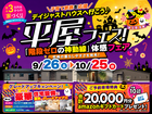 【全店舗開催】神動線体感フェア平屋フェスのメイン画像