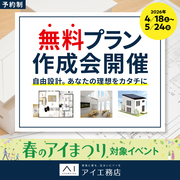 幕張第二展示場　無料プラン作成会のメイン画像