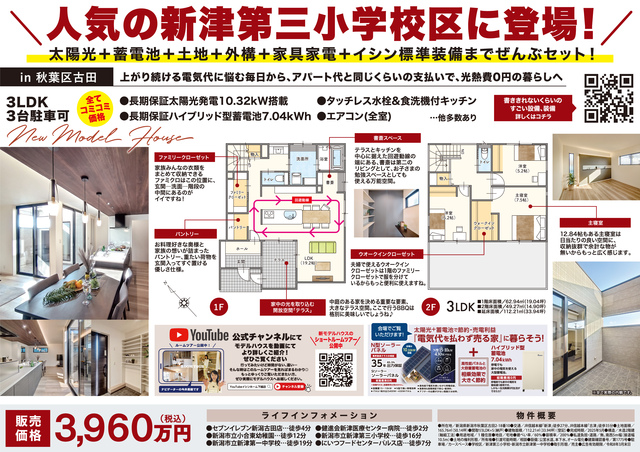 ✨ NEWモデルハウス 見学予約受付中✨    人気の新津第三小学校区に登場！購入可能になりました。のメイン画像