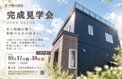 【青森市】完成見学会のメイン画像