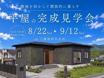 【四日市市】敷地を活かして開放的に暮らす平屋のメイン画像