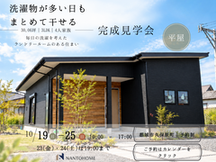 30坪で叶えた、4人家族のちょうどいい平屋のメイン画像