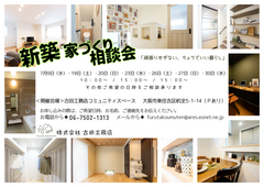 【大阪市東住吉区】頑張りすぎないちょうどいい暮らしの新築家づくり相談会のメイン画像