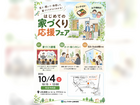 はじめての家づくり応援フェアのメイン画像