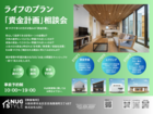 ライフプラン特別相談会のメイン画像