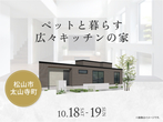 松山第二展示場　《松山市北条》3.45ｍの吹き抜けとシアタールームのあるホテルライクなお家 のメイン画像