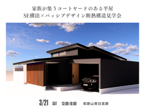 家族が集うコートヤードのある平屋のメイン画像