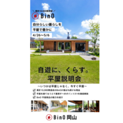 自分らしい暮らしを平屋で豊かにのメイン画像