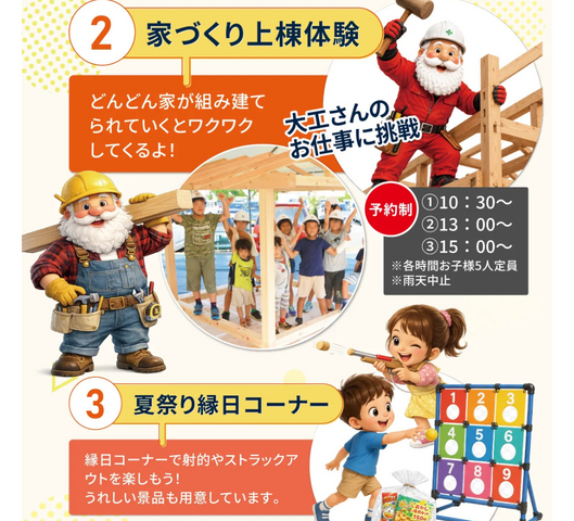 津山店1周年記念祭！家づくりフェスタのメイン画像