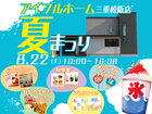 あなたの夏を特別に！夏まつり開催のメイン画像