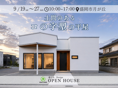 【盛岡市】土間のあるコの字型の平屋のメイン画像