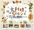 タカラスタンダード大利根マルシェ【10月17日・18日開催】のメイン画像
