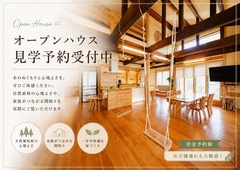 【夢ハウス】北谷町オープンハウス見学のメイン画像