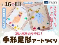 西神展示場　我が子の今をおしゃれに残そう♡手形足形アート👣のメイン画像