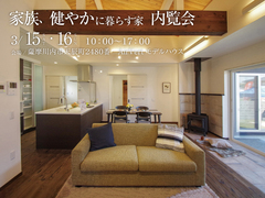 【薩摩川内市天辰町】家族、健やかに暮らす家　内覧会のメイン画像