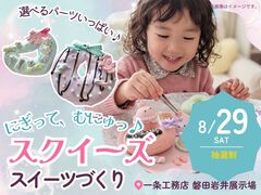 にぎって、むにゅっ♪スクイーズスイーツづくりのメイン画像