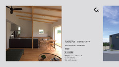 完成見学会　景色を愉しむオウチのメイン画像