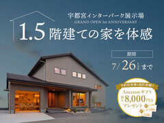 【宇都宮モデルハウス】オープン1周年記念フェアのメイン画像