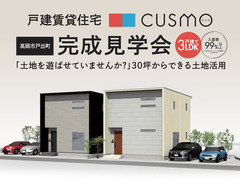 戸建賃貸CUSMO 高岡市戸出町 完成見学会のメイン画像