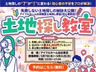【仙台東店】一緒に探します！理想の土地探し相談会のメイン画像