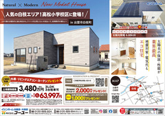 白枝建売住宅販売会のメイン画像