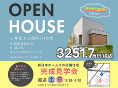 【長期優良住宅】ヌック付き2階建て完成販売会｜三井郡大刀洗町のメイン画像