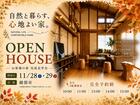 お客様の家『リトリートな住まい』完成見学会in綾部市のメイン画像
