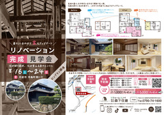 丹波市市島町にて完成見学会のメイン画像