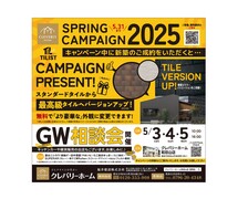 GWキャンペーン　『住まいの相談会』のメイン画像